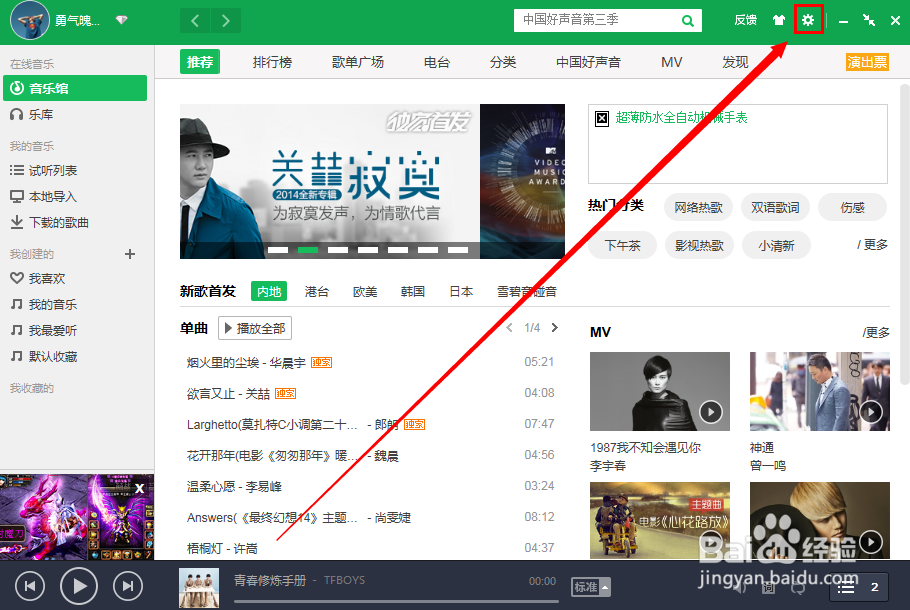 QQ音乐播放器怎么设置热键