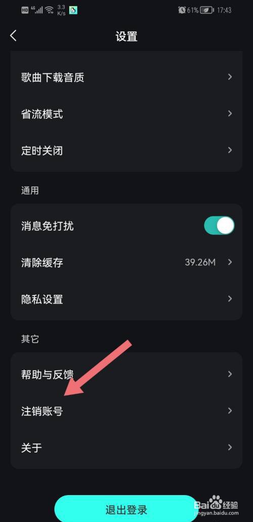 波点音乐可以注销账号吗