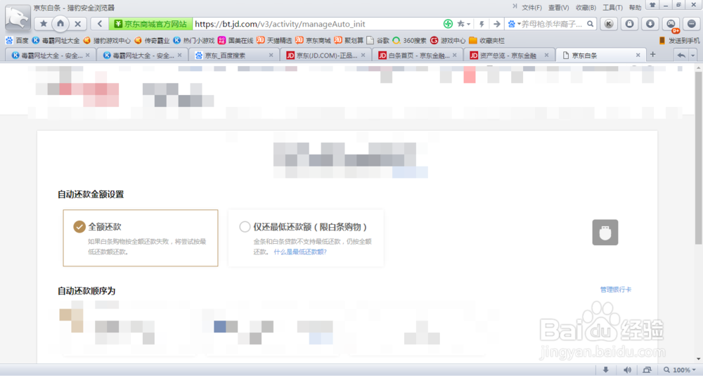 京东白条怎么开通自动还款