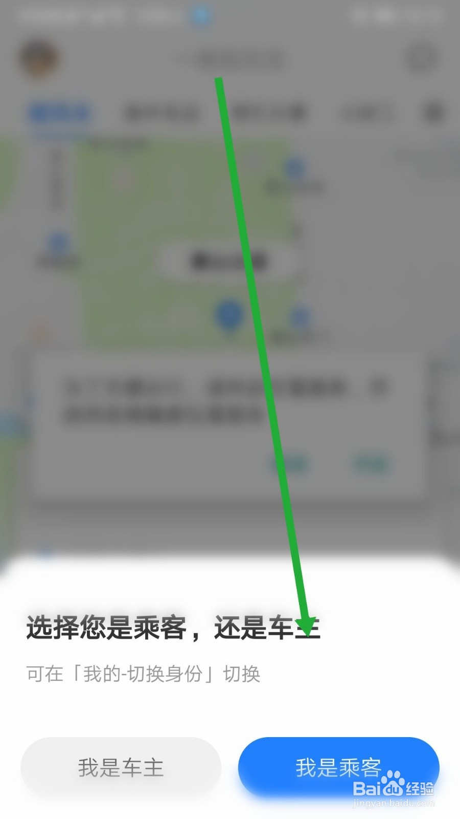 一喂顺风车如何注册进入约车