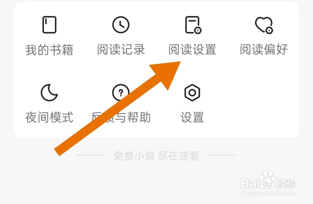 速看免费小说软件如何开启全屏显示内容