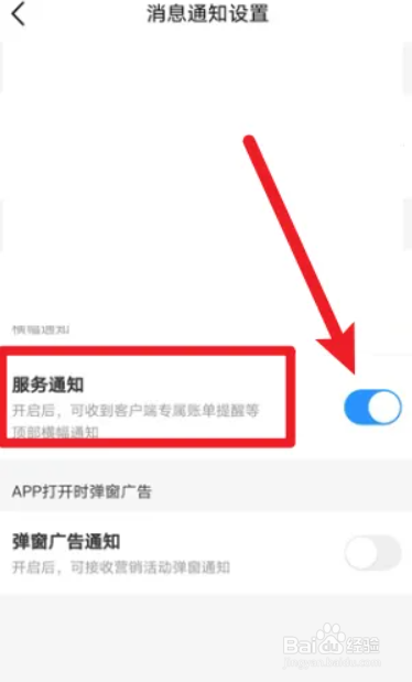 如何关闭中国移动app的弹窗广告通知功能