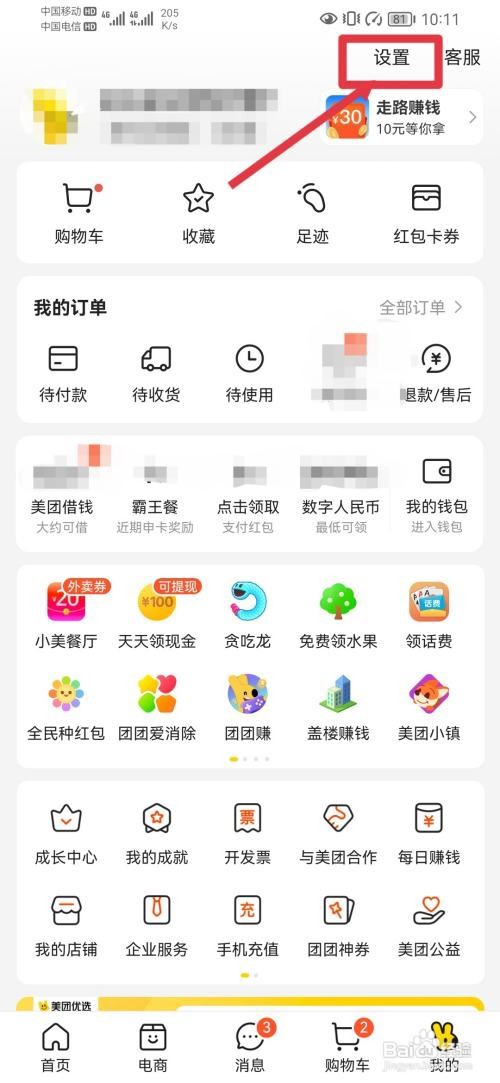 美团怎么诊断网络