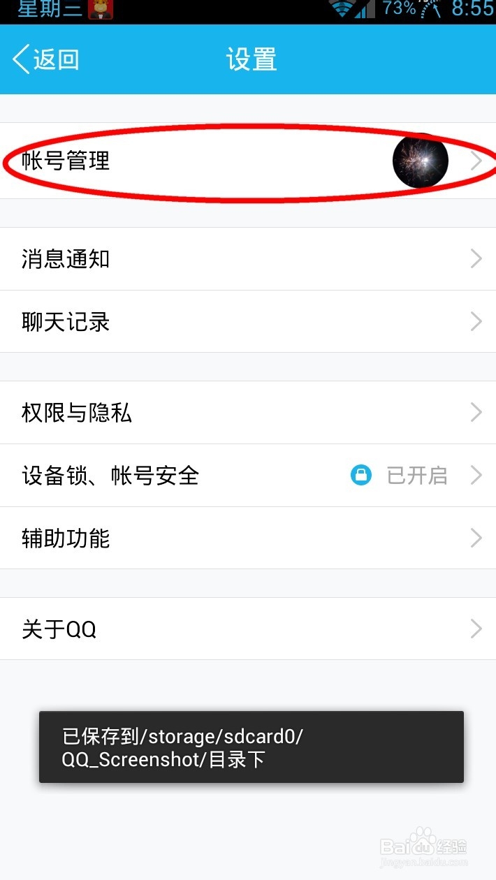 手机qq2014最新版设置隐身状态