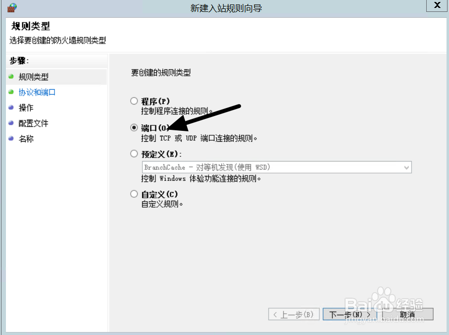 云服务器高级防火墙怎么打开端口