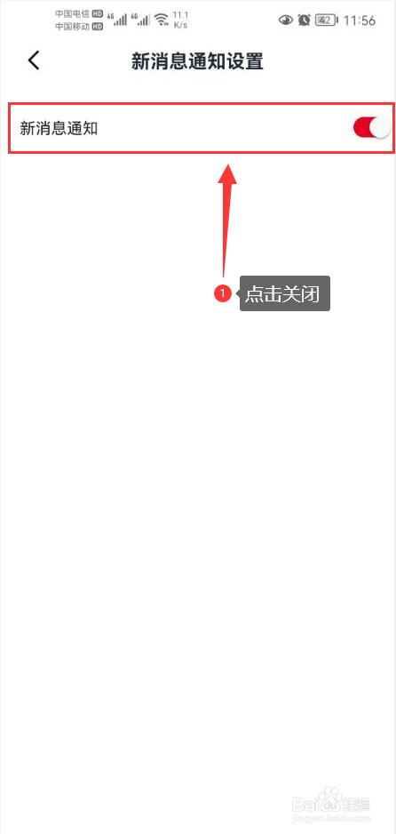 广汽本田怎么关闭app消息推送通知功能