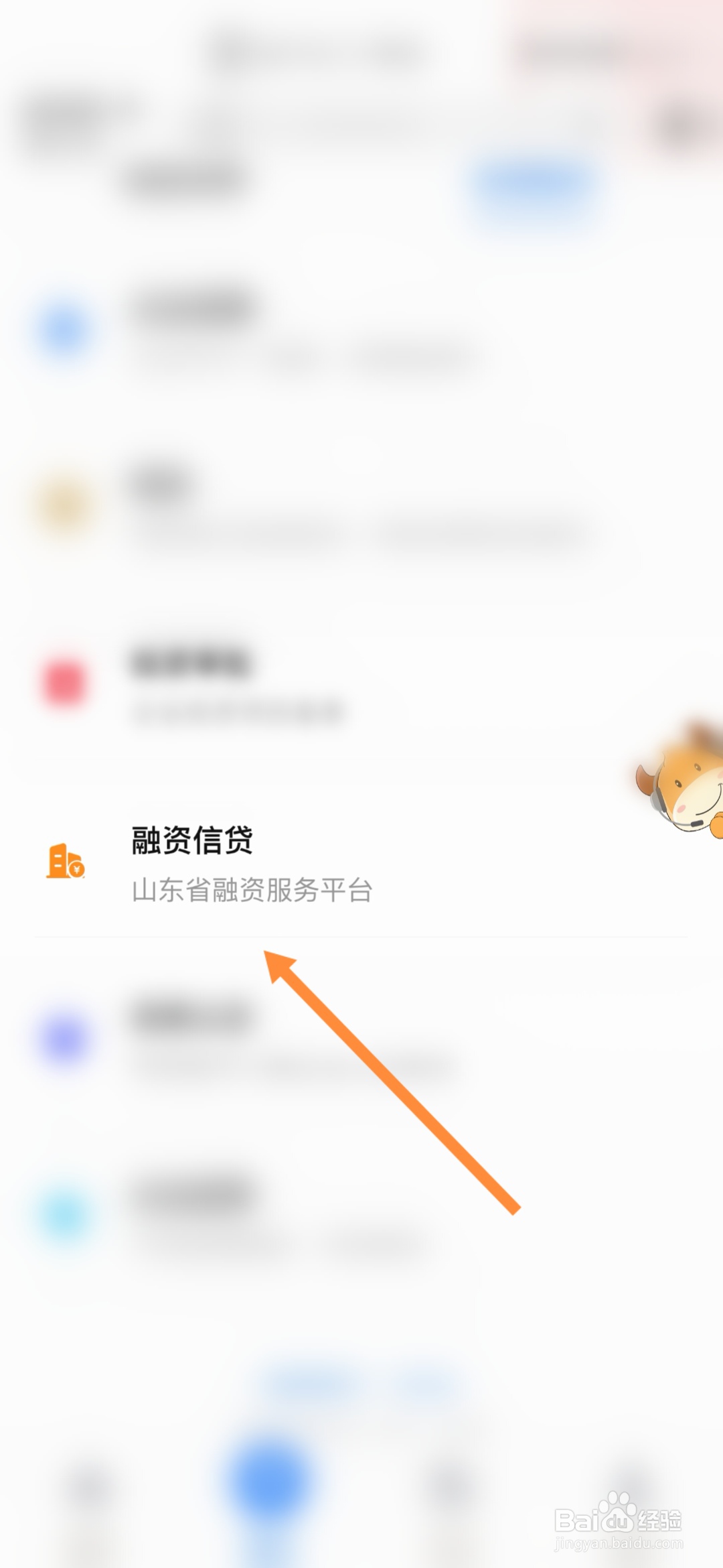 爱山东怎样查询人防专业资质企业信息