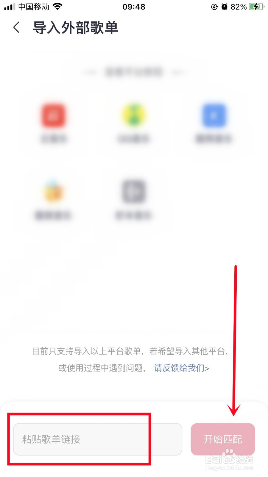 咪咕音乐怎么导入外部歌单