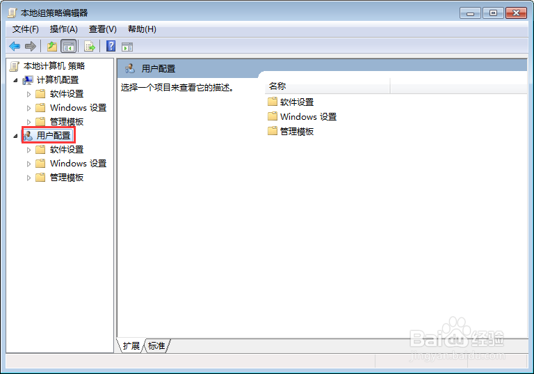 【完美解决】在Win7系统下如何禁止使用控制面板