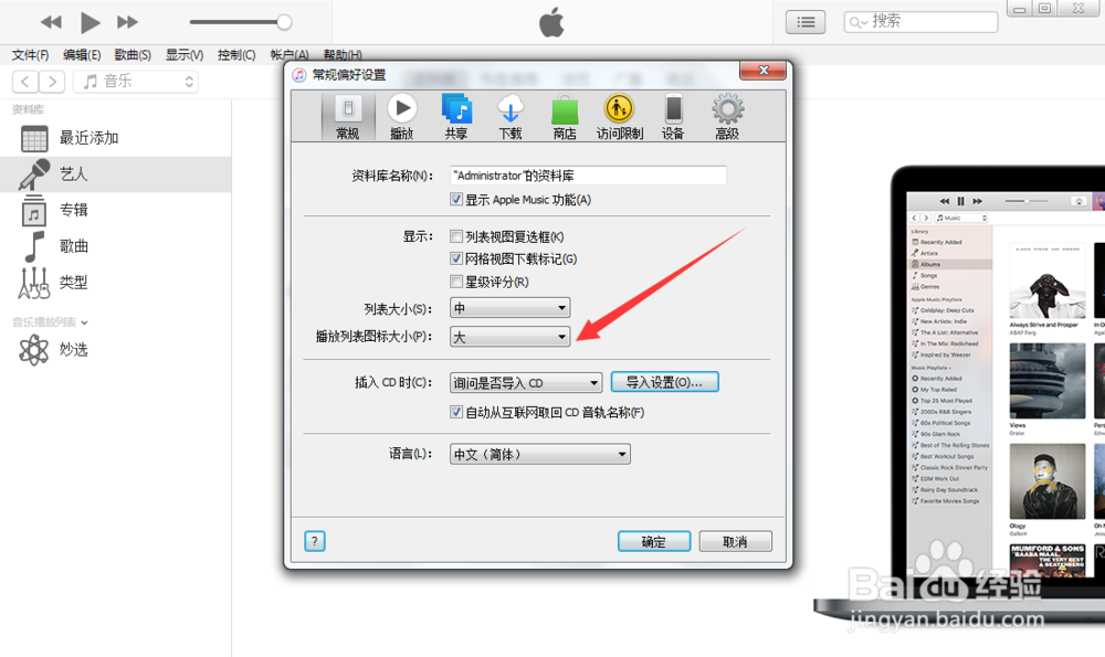 ITunes如何更改列表图标