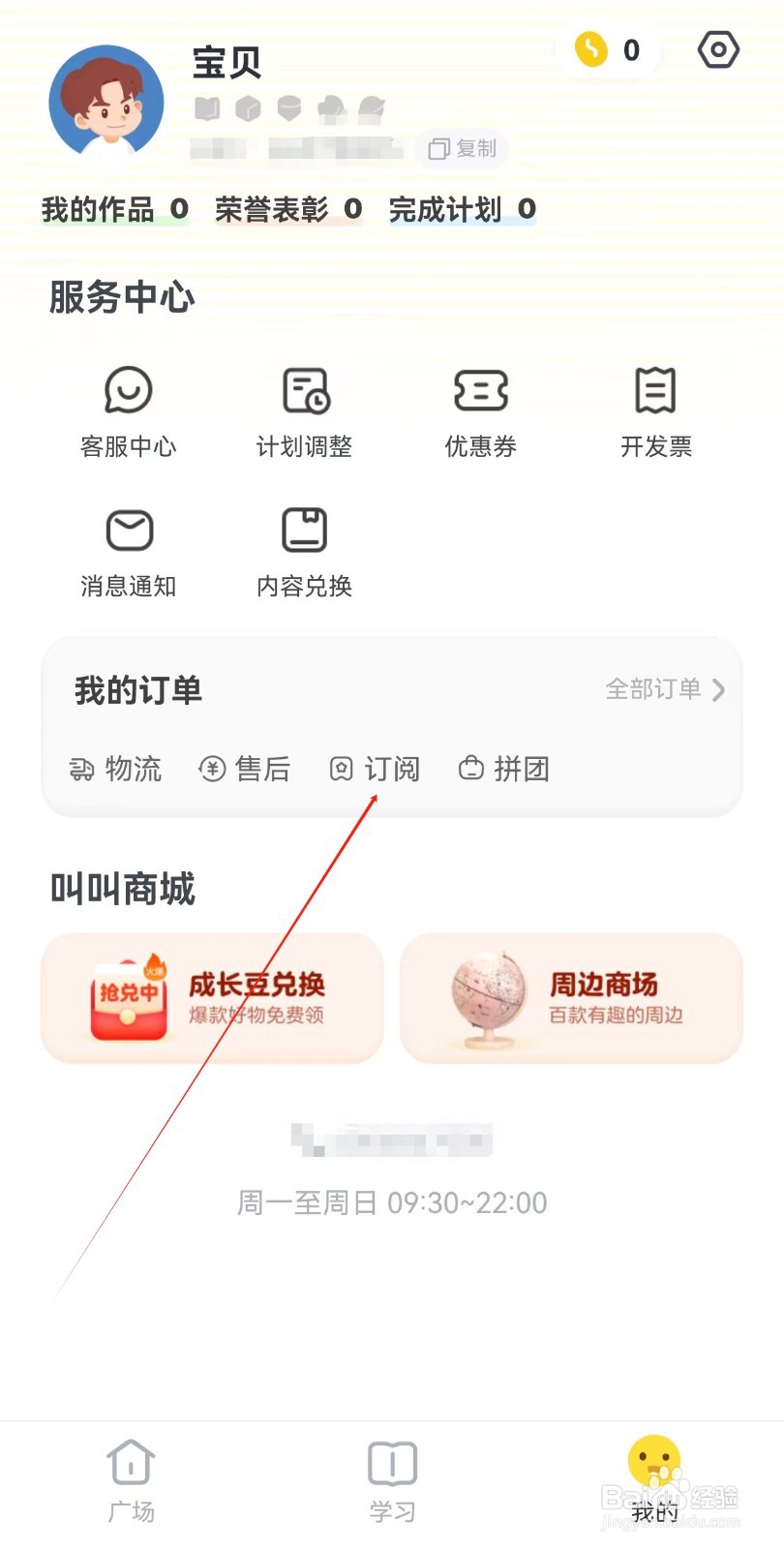 叫叫APP怎样查找订阅