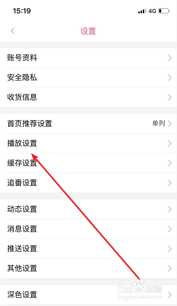 哔哩哔哩怎么关闭视频自动全屏播放
