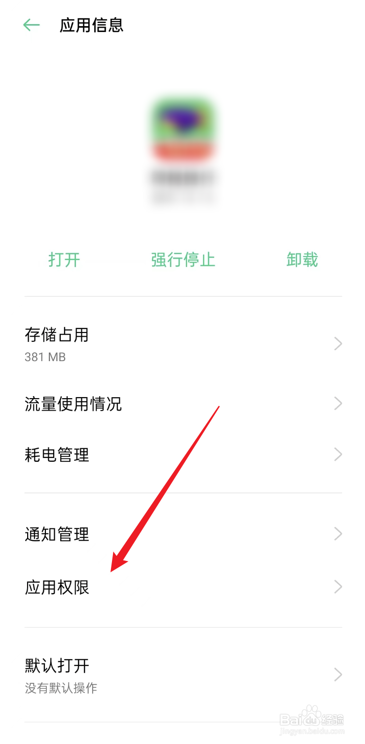 同程旅行APP如何开启麦克风权限