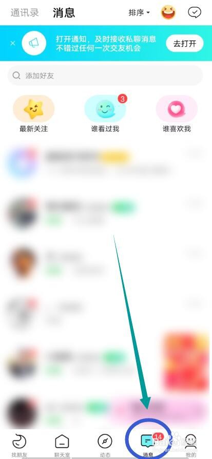 赫兹APP怎么查看聊天室中消息
