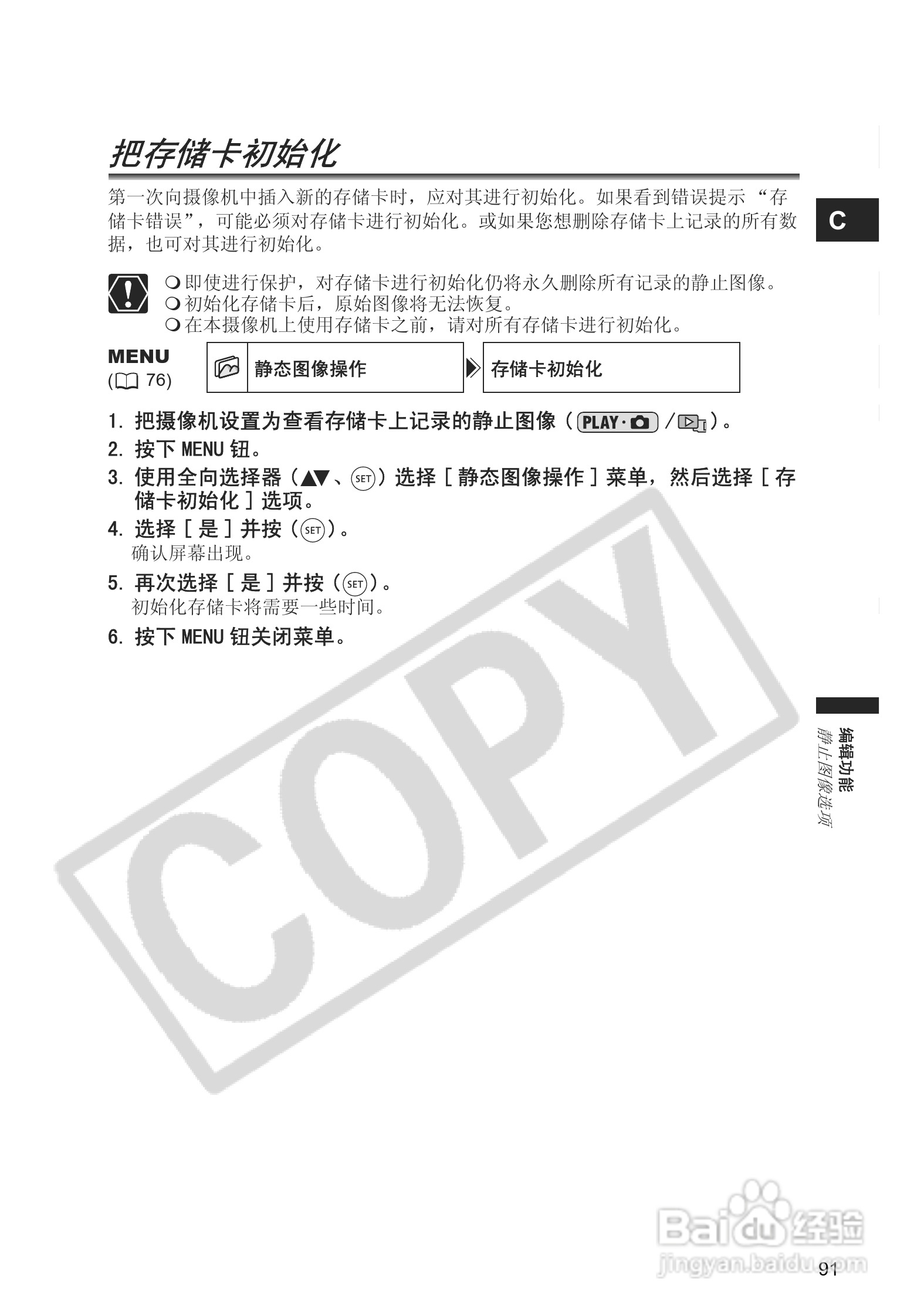佳能DC20码摄像机使用说明书:[10]