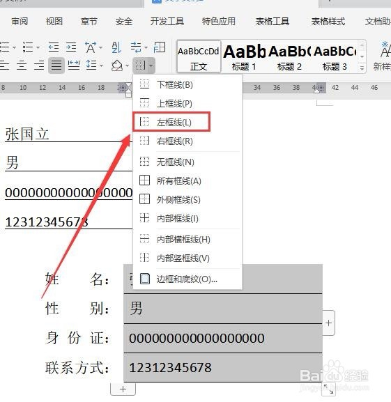 wps2019版本中文档里设置下划线对齐的2种方法