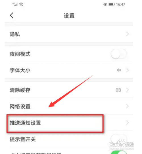 今日头条如何开启订阅提醒