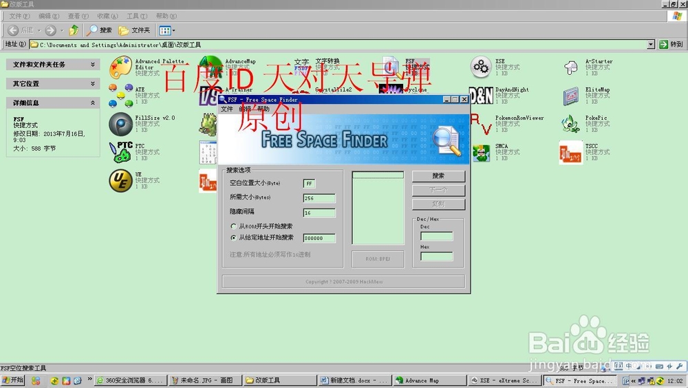 口袋妖怪DIY自制改版ｒｏｍ：[3]建立npc