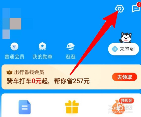 哈啰出行app怎么开启个性化推荐功能
