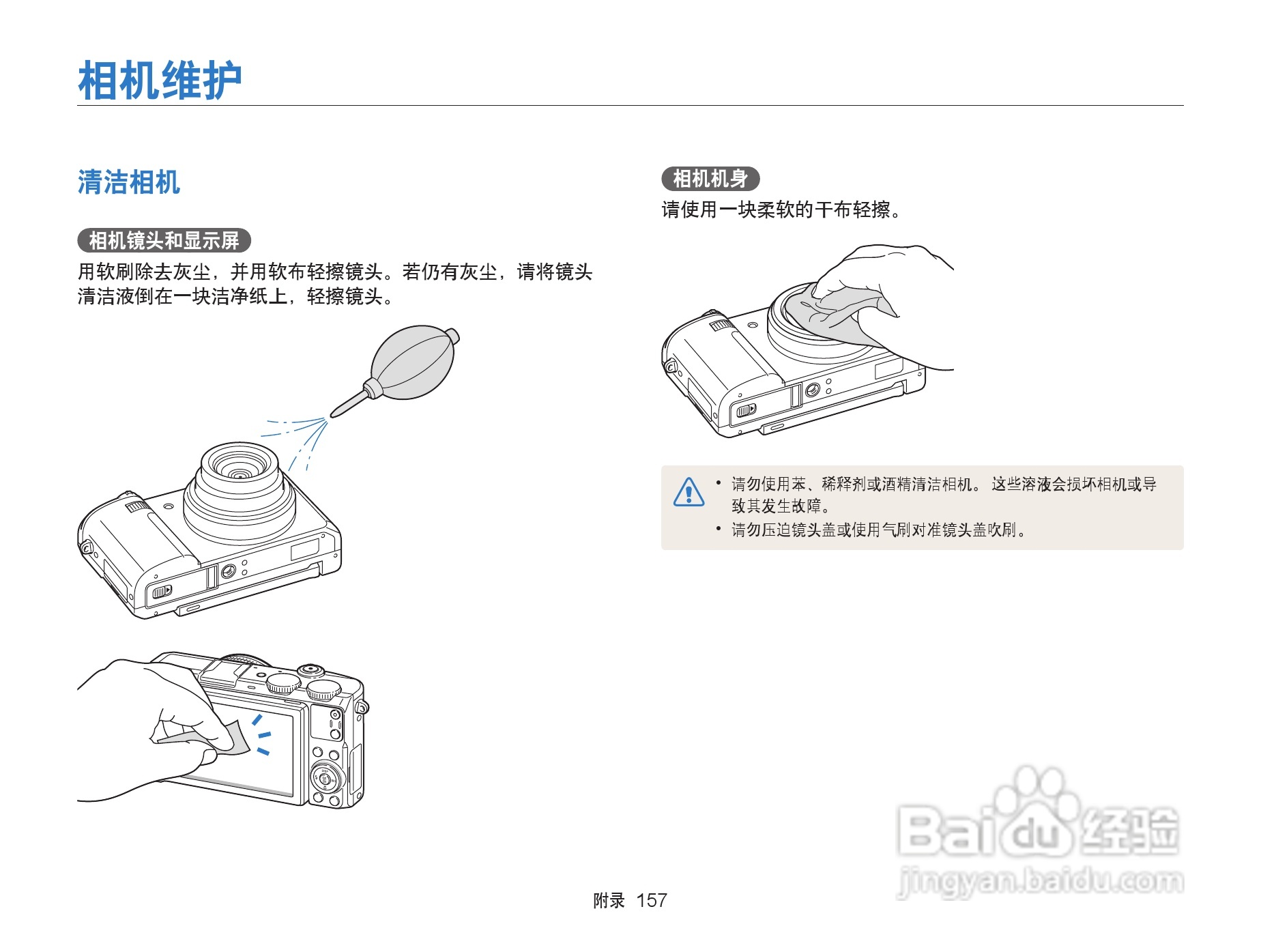 三星EX2F数码相机使用说明书:[16]