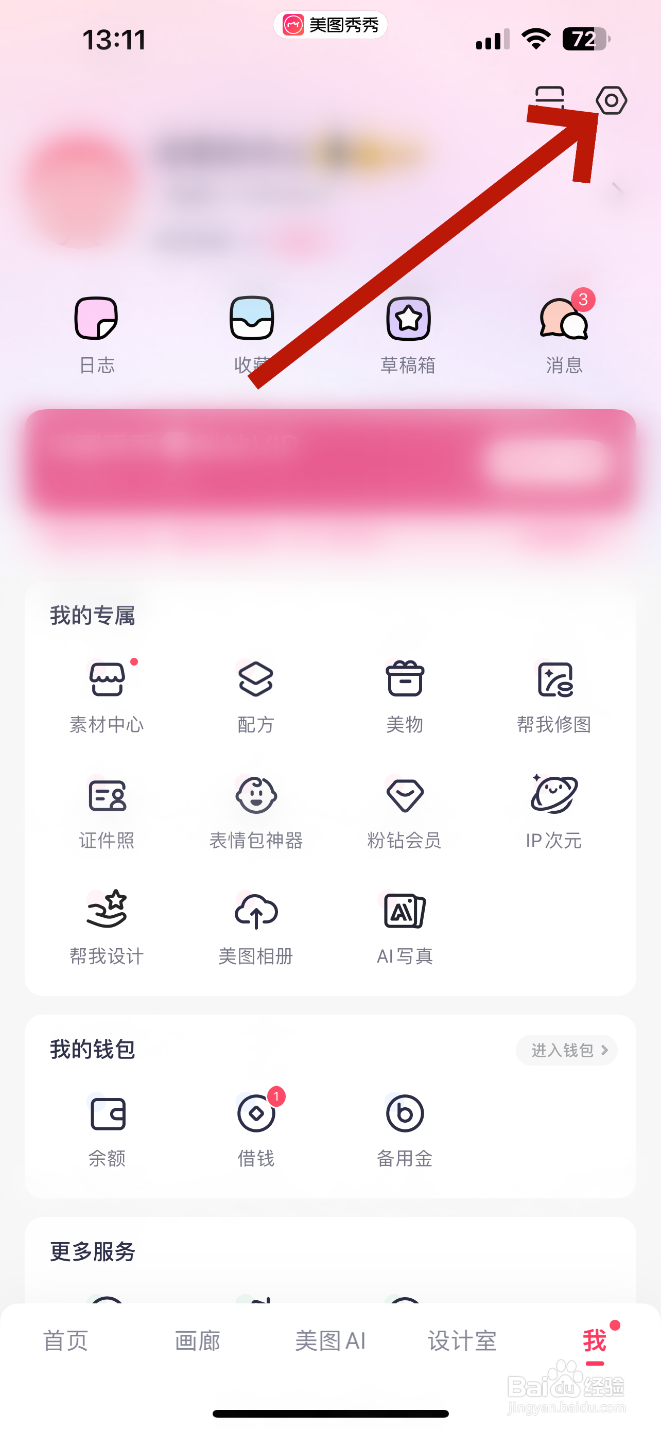 美图秀秀怎么提交意见反馈