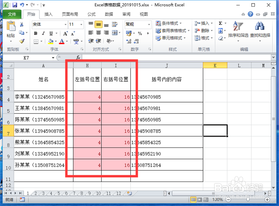 Excel表格如何查找重复项