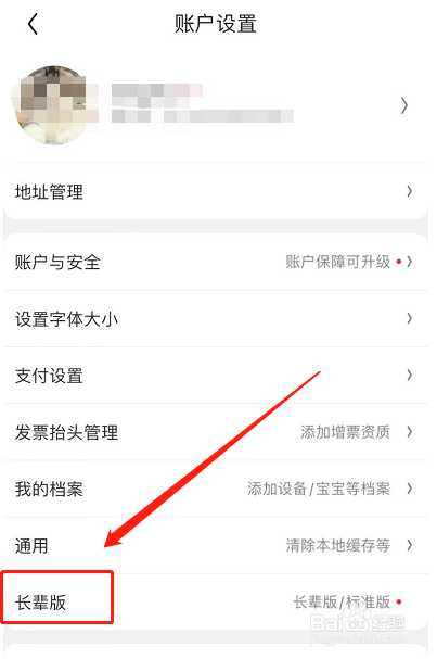 如何打开京东长辈模式