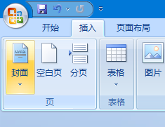 word中如何插入封面
