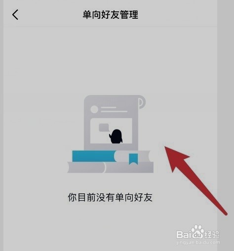 qq如何让知道别人把自己删了
