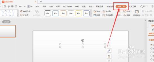 WPS幻灯片文件中如何给文本框添加渐变边框