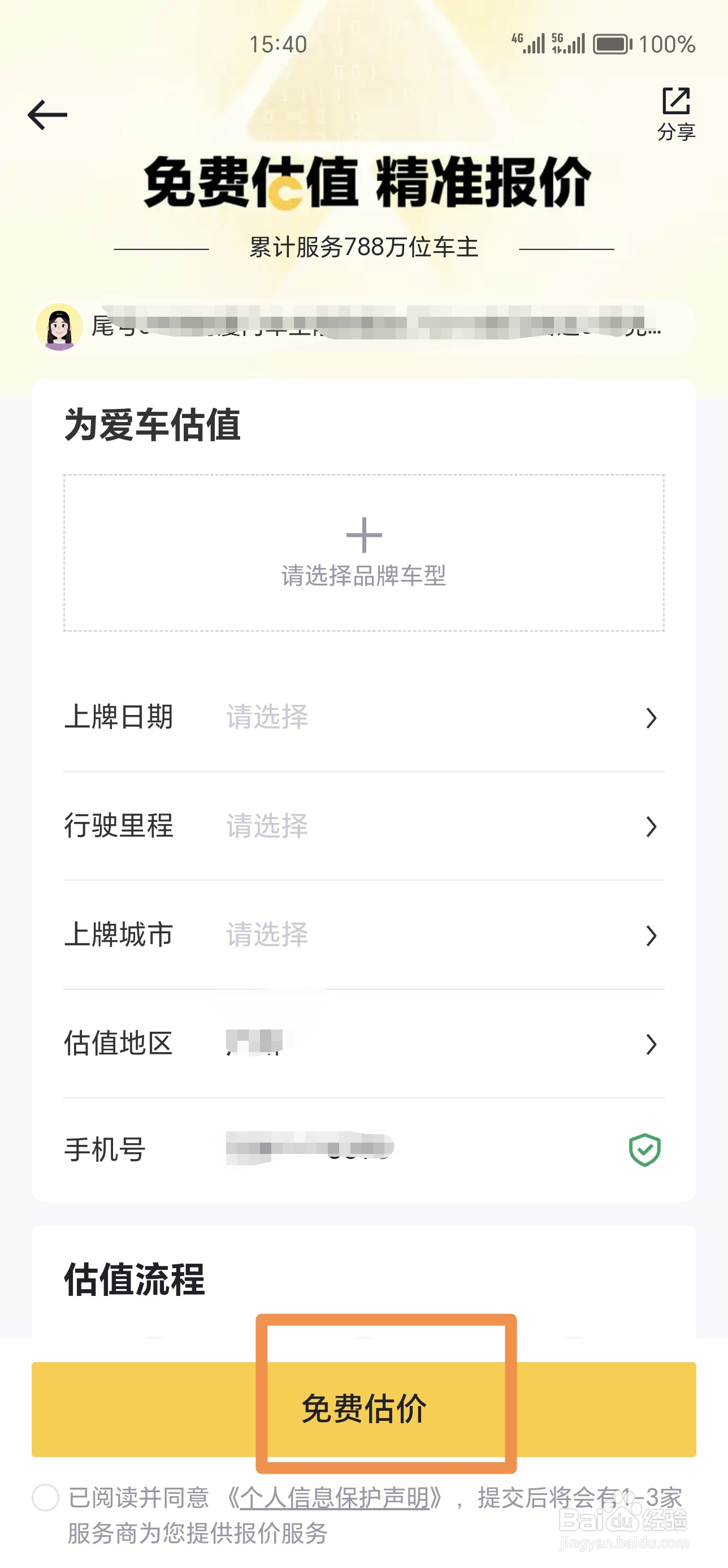 二手车如何免费估价