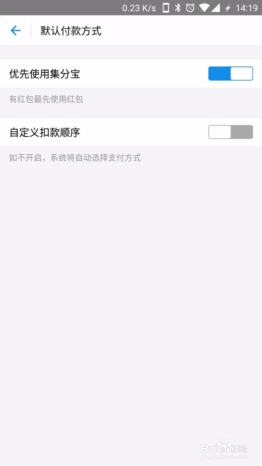 支付宝如何设置支付顺序