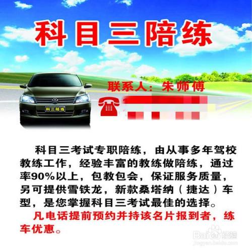 科目三怎么找私人教练 百度经验