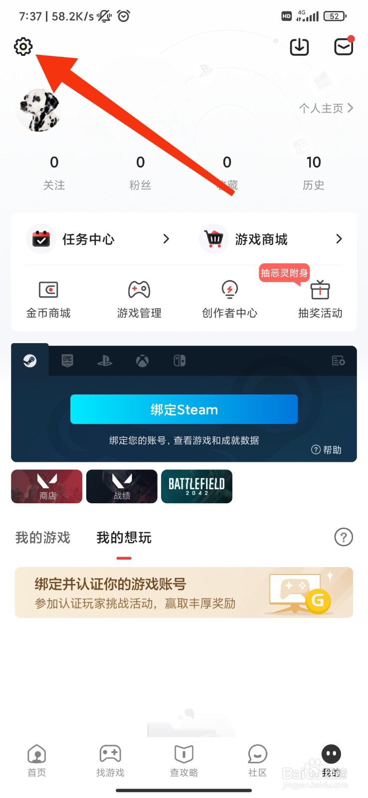游民星空怎么修改密码