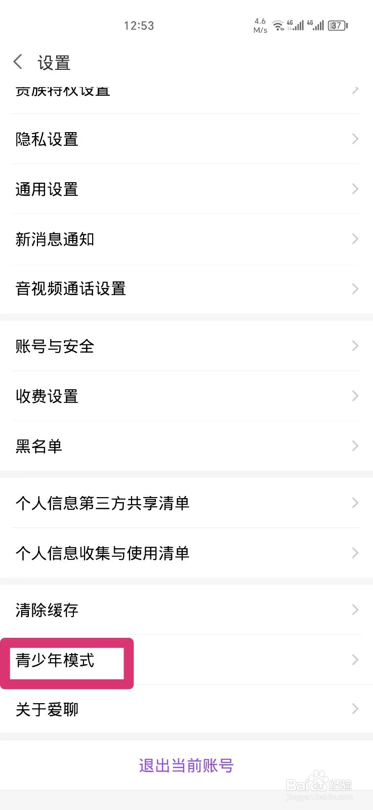 爱聊APP如何开启青少年模式