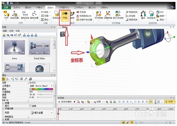 3Dvia Composer动画基础教程[3]移动角色