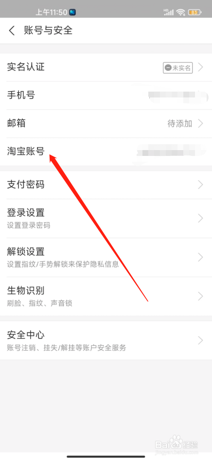 手机支付宝怎么关联淘宝号