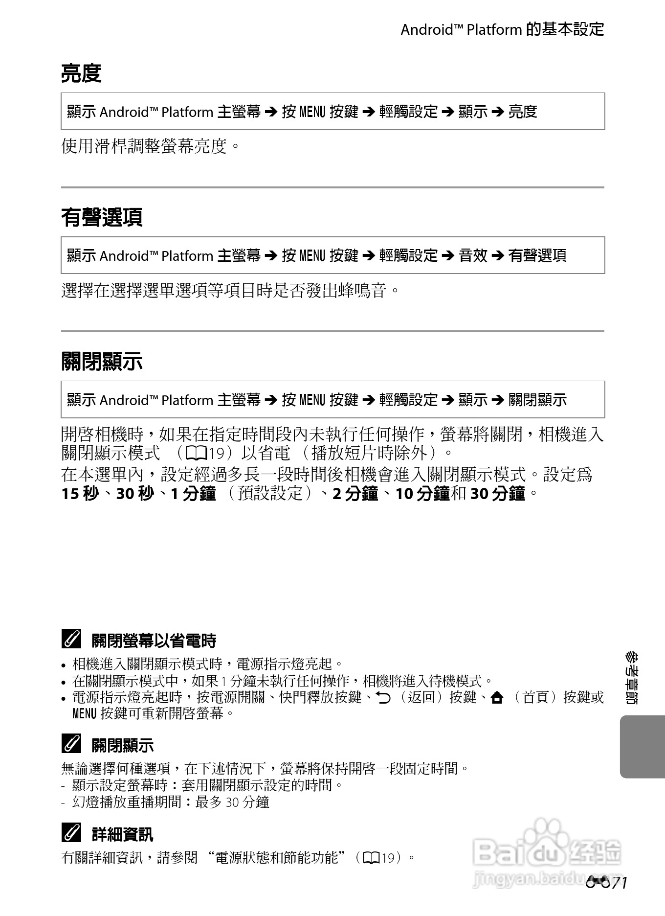 尼康COOLPIX S800c数码相机使用说明书:[19]