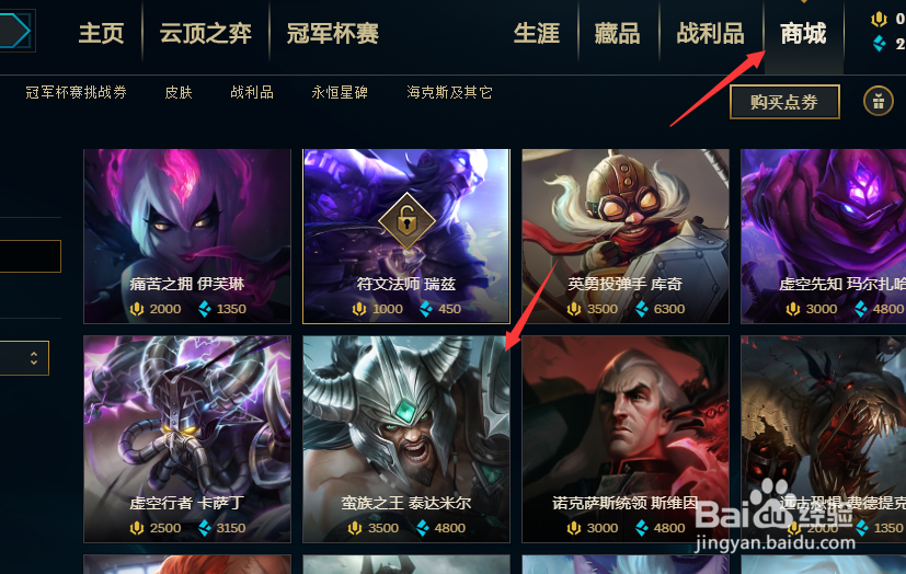 游戏英雄联盟怎么购买英雄人物？