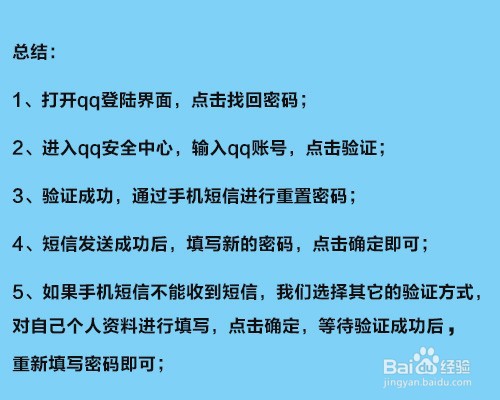 QQ找回密码的方法