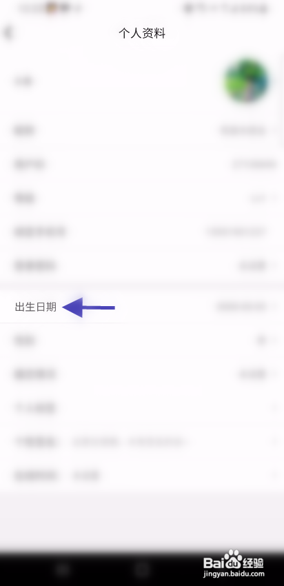 麦交友APP修改账号出生日期怎样操作