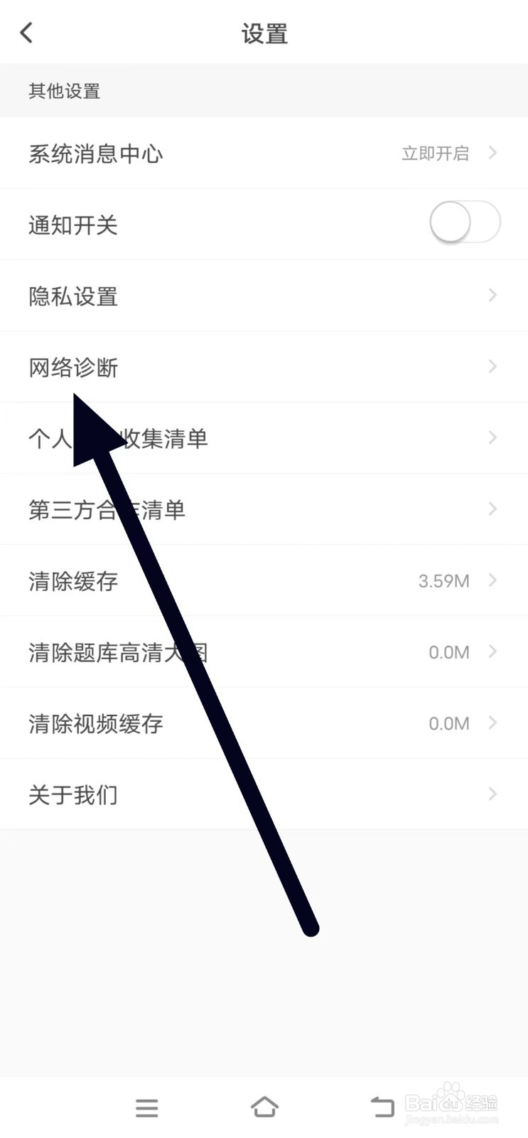 怎么对元贝驾考进行网络诊断