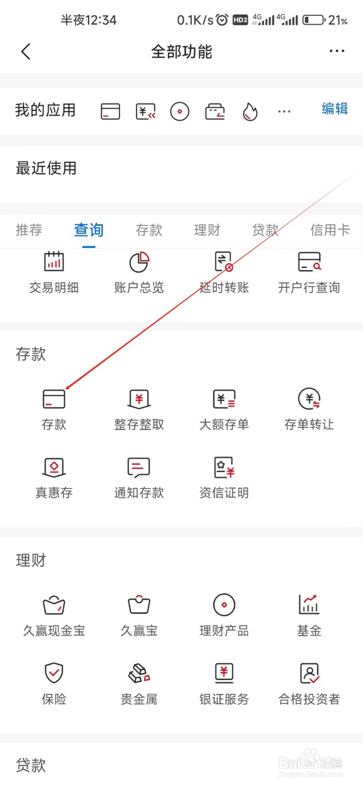 九江银行怎样找到存款
