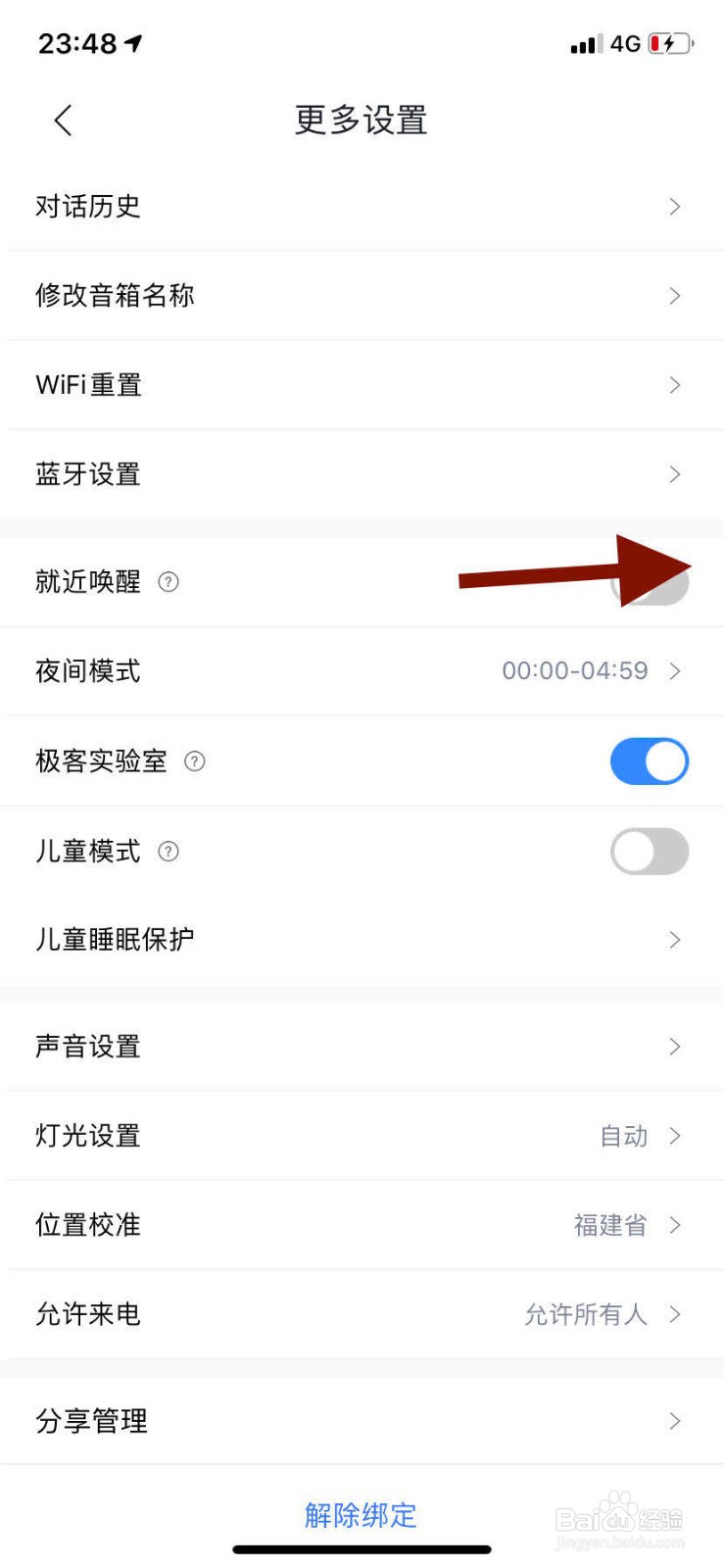 小度音箱如何开启就近唤醒功能？