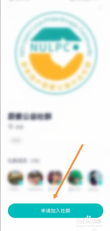 手机版蔚来APP在哪快速找到申请加入社群的方法