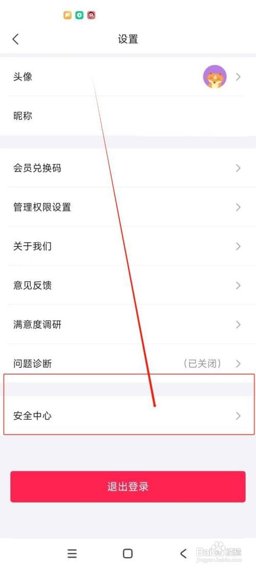怎么在快剪辑APP中注销账号