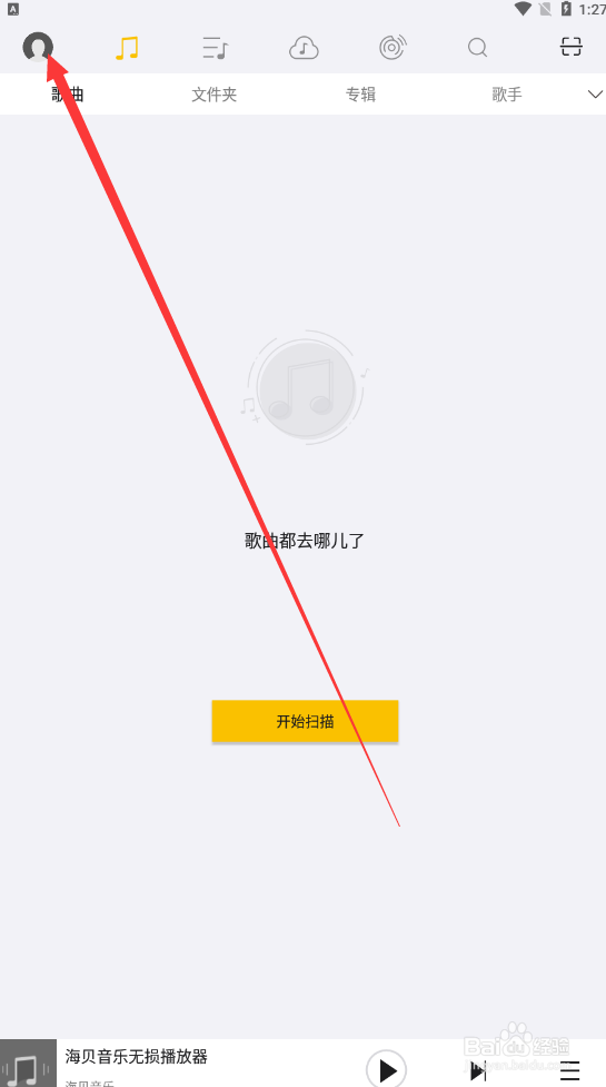 海贝音乐如何查找通知栏样式