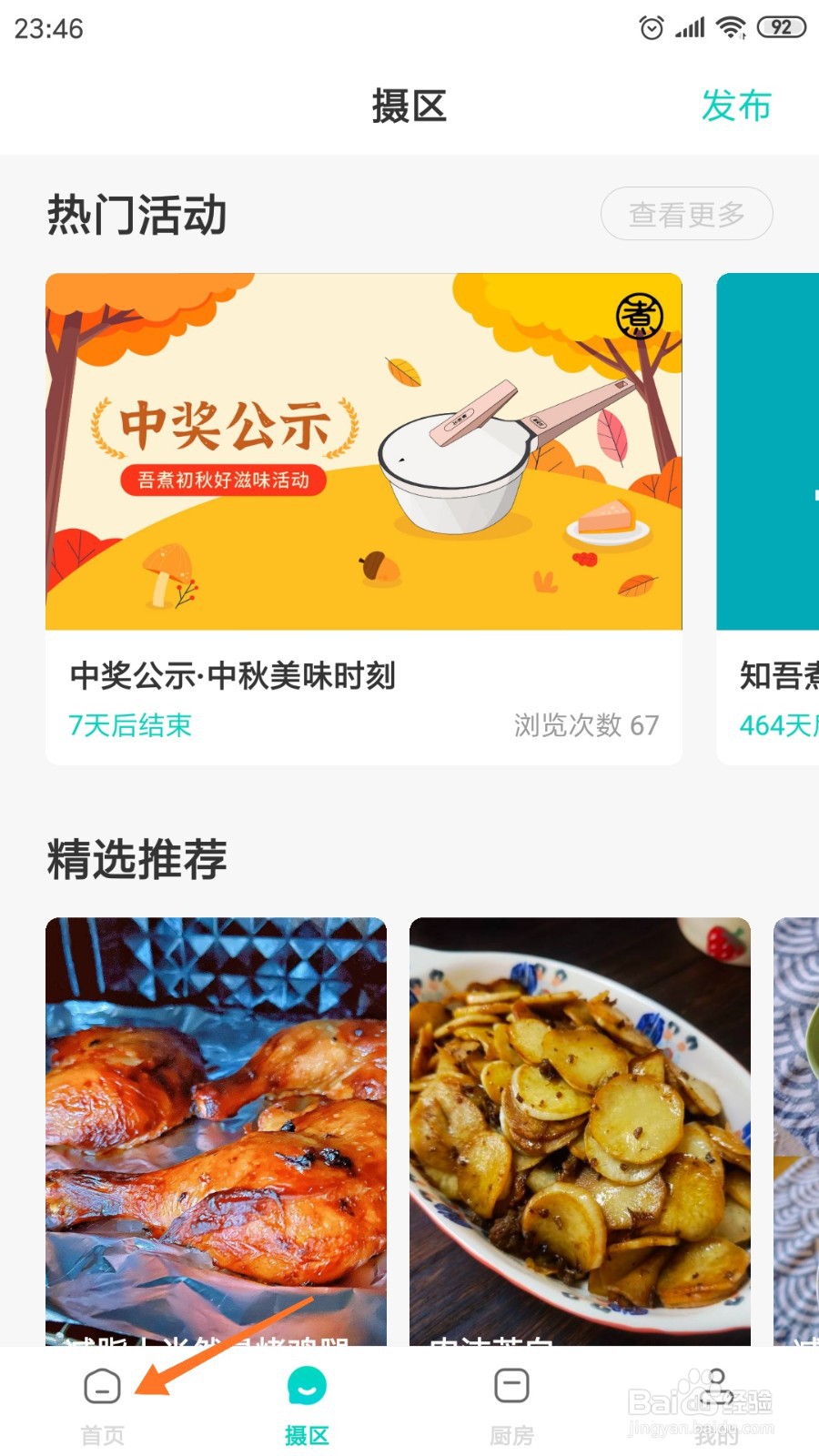 知吾煮中怎么查看稀饭