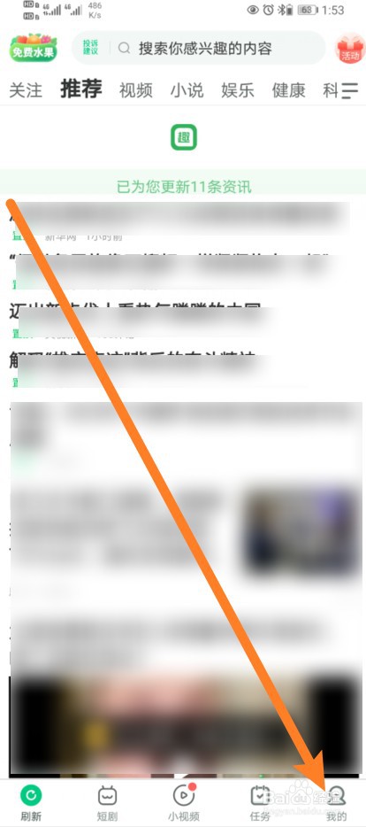 趣头条怎么开启允许趣头条读取步数信息功能？