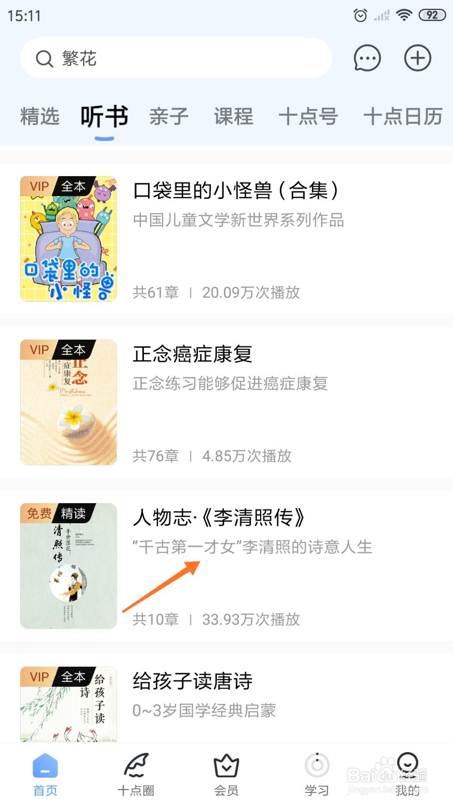 十点读书中怎么阅读千古第一才女